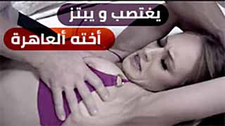 سكس العرب - استغلال شقيقته البريئة في ليلة حارة - سكس