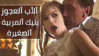 سكس العرب - الجدة المثيرة تستمتع بليلة ساخنة مع الشاب الوسيم - سكس