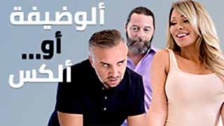 سكس العرب - الأسرار المثيرة للمتعة - اكتشف عالم الأعراض الجريئة! سكس