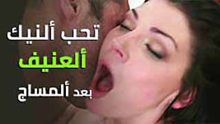 سكس العرب - استمتع بحصص مساج ممتعة قبل الانغماس في النيك القوي - سكس