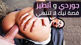 سكس العرب - جوردي والشغف المحرم: رحلة مثيرة نحو عالم المحظورات - سكس