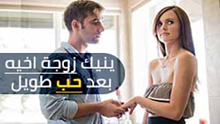 سكس العرب - سكس مثير: نيك زوجة الأخ في خفايا العلاقات المحرمة