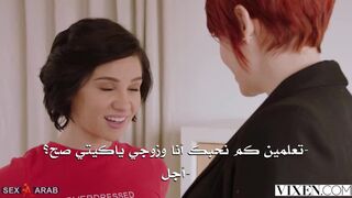 سكس العرب - الزوجة الجذابة ومربية السكس المثيرة