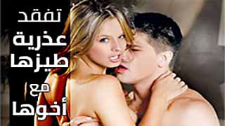 سكس العرب - فحص جنس مؤخرة الأخت مع أخيها