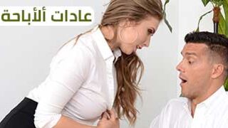 سكس العرب - تقاليد الجاذبية الجنسية الجديدة - سكس