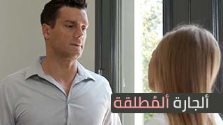 سكس العرب - الجارة المثيرة: مغامرات تتجاوز الحدود الجنسية - سكس