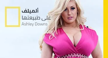 سكس العرب - السحر الغامض للمرأة الناضجة: استكشاف جمالها الجذاب في عالم السكس
