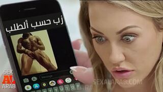 سكس العرب - قضيب جاهز لتجربتك المثيرة - سكس