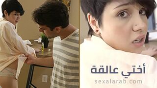 سكس العرب - أختي في انتظار اللقاء المثير - سكس