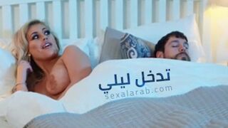 سكس العرب - دخول مشوق في ليلة مثيرة - نيك