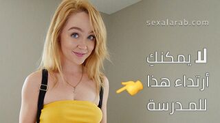 سكس العرب - ممنوع ارتداء هذا الملابس المثيرة في المدرسة – سكس