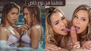 سكس العرب - علاقتنا الفريدة التي تأسر القلوب - سكس