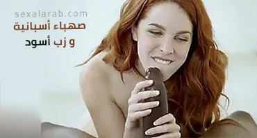 سكس العرب - إجازة مثيرة مع رفيق طويل في أحضان هائلة - سكس