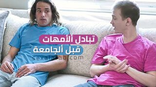 سكس العرب - أمي وأمك في عالم المتعة الجنسية - سكس