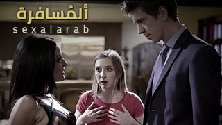 سكس العرب - المغامرة المشوقة عبر الطريق المليئة بالإغراءات - سكس