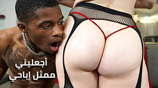 سكس العرب - اجعلني نجماً في عالم البورن المثيرة - سكس