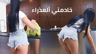 سكس العرب - خادمة الحلال المثيرة - جنس