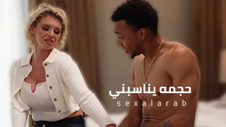 سكس العرب - الحجم المثالي لتجربة لا تُنسى - سكس