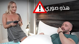 سكس العرب - كشف الأسرار: لا تتلصص على نهودي الكبيرة - سكس