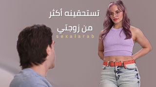 سكس العرب - تستحقين المتعة - سكس مترجم يتجاوز الحدود